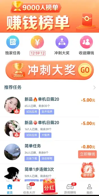 秒单APP界面展示